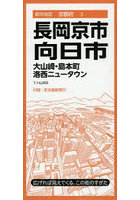 長岡京・向日市 大山崎・島本町 洛西ニュータウン