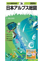 日本アルプス総図