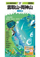 雲取山・両神山 奥秩父