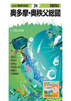 奥多摩・奥秩父総図