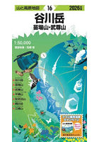 谷川岳 苗場山・武尊山