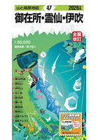 御在所・霊仙・伊吹