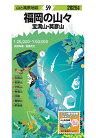 福岡の山々 宝満山・英彦山