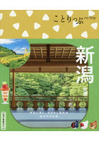 新潟 佐渡