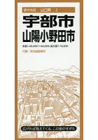 宇部・山陽小野田市