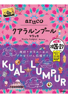 地球の歩き方aruco 40