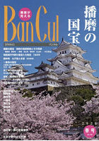 BanCul 139 2026年春号