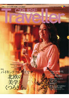 CRUISE Traveller 2026Spring