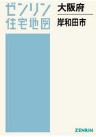 大阪府 岸和田市