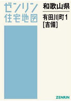 和歌山県 有田川町 1 吉備