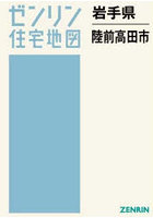 岩手県 陸前高田市