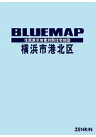 ブルーマップ 横浜市 港北区