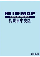 ブルーマップ 札幌市 中央区