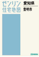 愛知県 豊明市