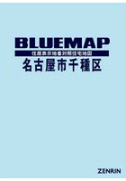 ブルーマップ 名古屋市 千種区