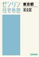 A4 東京都 足立区