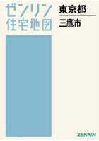 A4 東京都 三鷹市