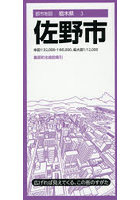 佐野市