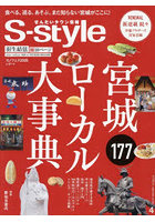 S-style せんだいタウン情報 vol.736（2026APR.）