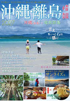 沖縄・離島情報 2027