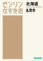 北海道 名寄市
