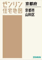 京都府 京都市 山科区