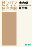 青森県 野辺地町