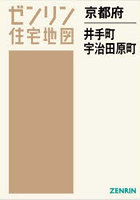 京都府 井手町・宇治田原町