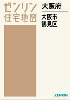 大阪府 大阪市 鶴見区