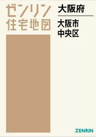 大阪府 大阪市 中央区