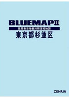 ブルーマップ 東京都 杉並区