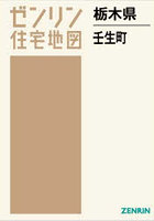 栃木県 壬生町