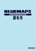 ブルーマップ 調布市