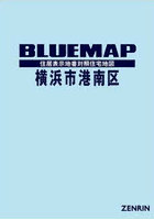 ブルーマップ 横浜市 港南区