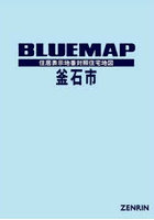 ブルーマップ 釜石市