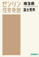 埼玉県 富士見市