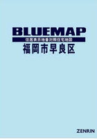 ブルーマップ 福岡市 早良区