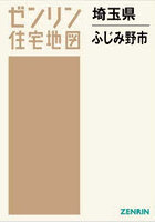 埼玉県 ふじみ野市