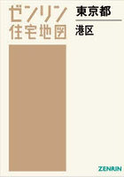 東京都 港区
