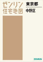 東京都 中野区