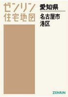 A4 愛知県 名古屋市 港区