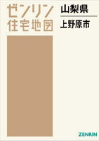 山梨県 上野原市