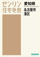愛知県 名古屋市 港区