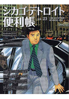 シカゴ・デトロイト便利帳 VOL.23（2026）