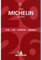 THE MICHELIN GUIDE京都-大阪 2026