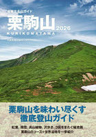 栗駒山