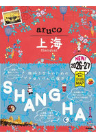 地球の歩き方aruco 13