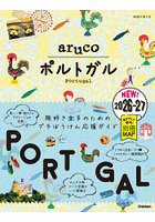 地球の歩き方aruco 37