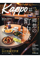 Kappo 仙台闊歩 vol.141（2026May）