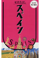 スペイン 〔2026〕